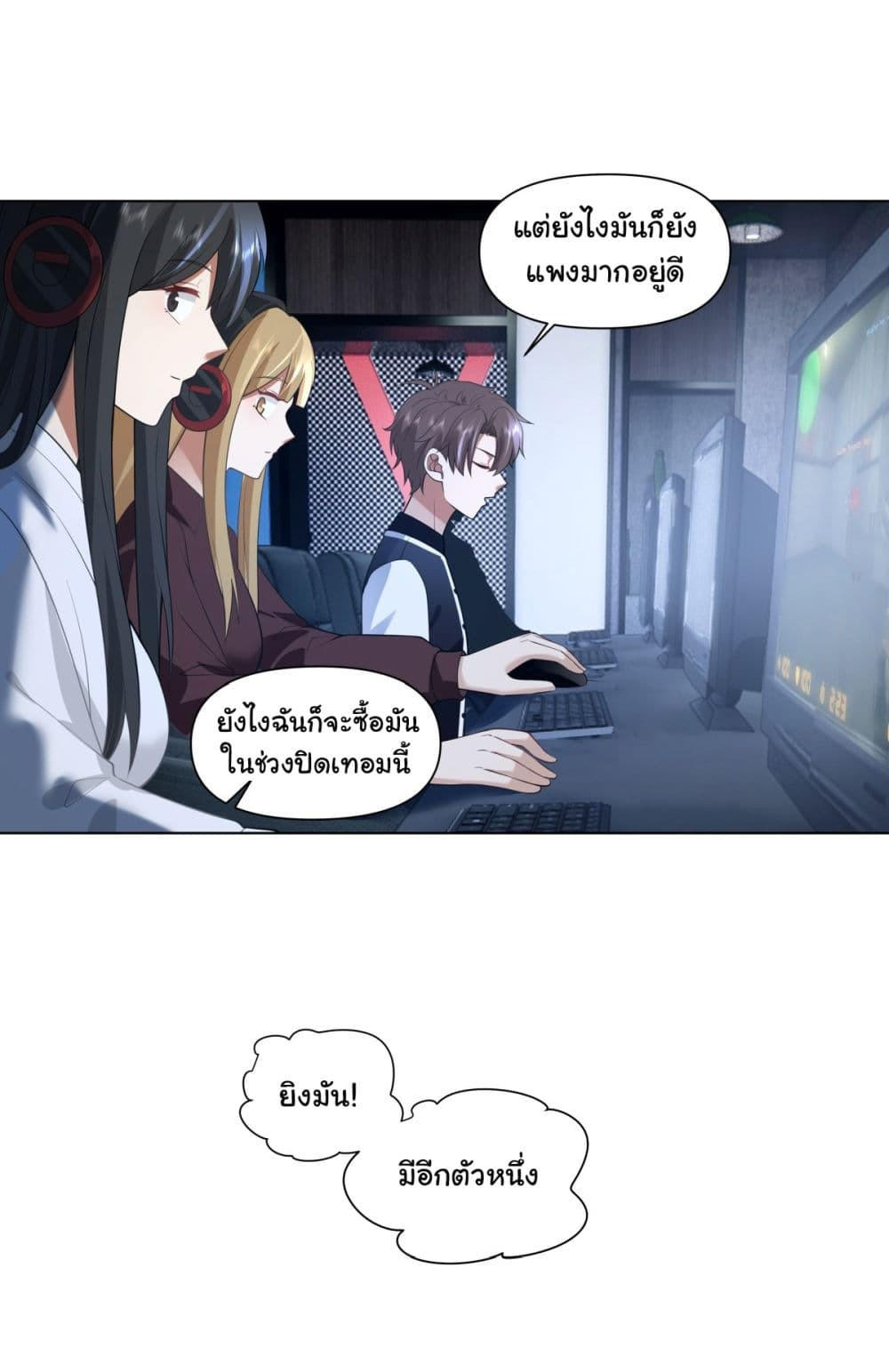 I Really Don’t Want to be Reborn ตอนที่ 151 8