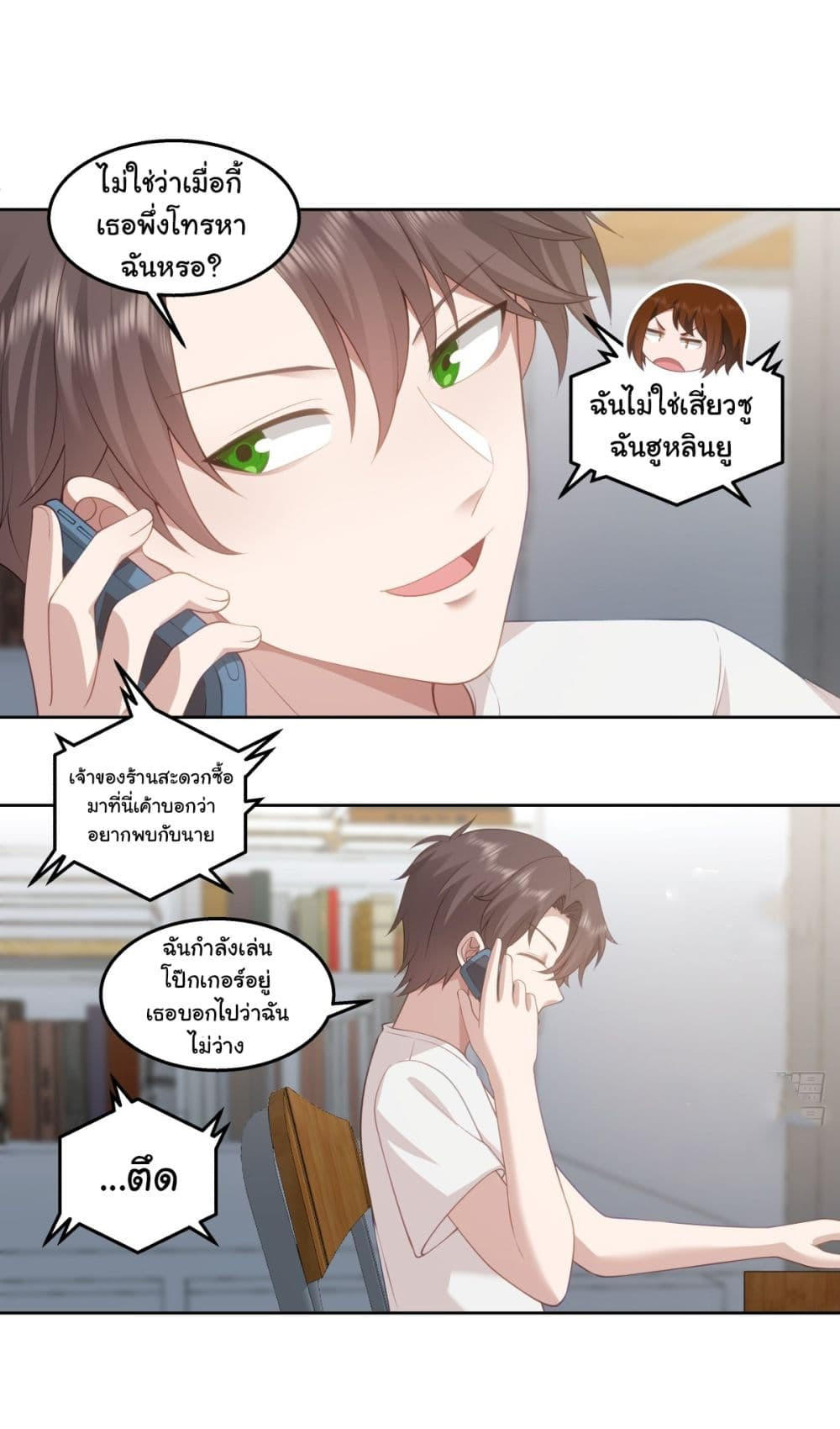 I Really Don’t Want to be Reborn ตอนที่ 142 9