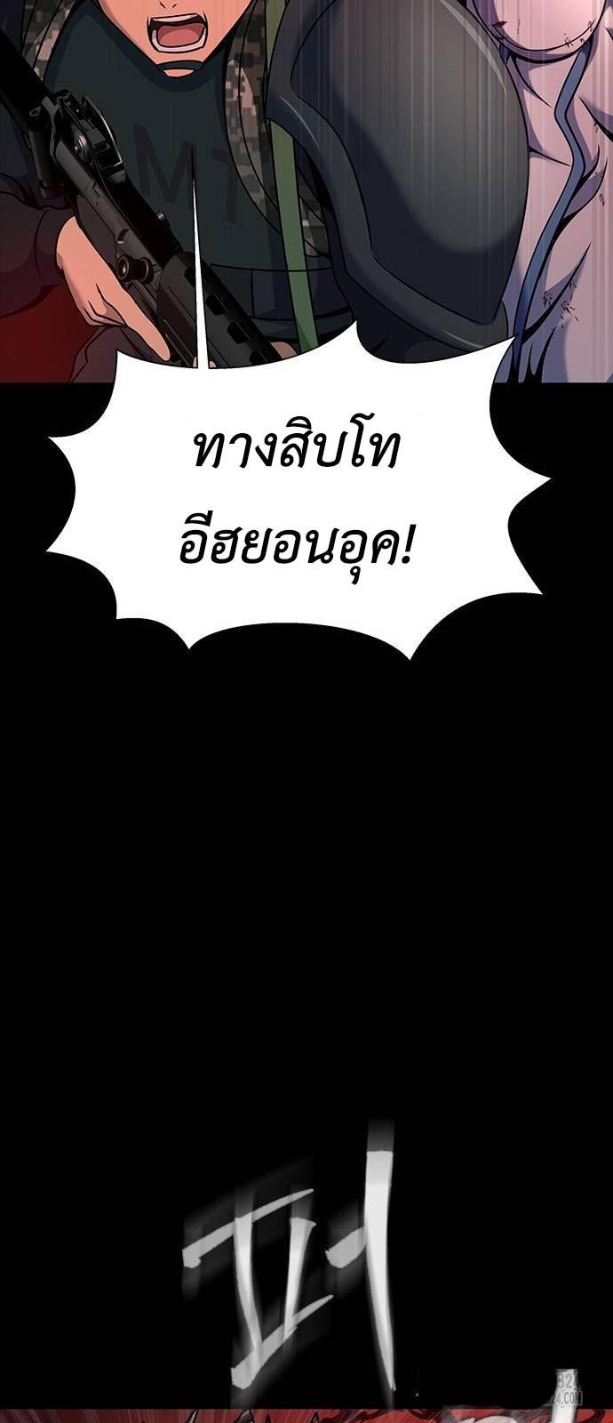 Steel-Eating Player ตอนที่ 28 91