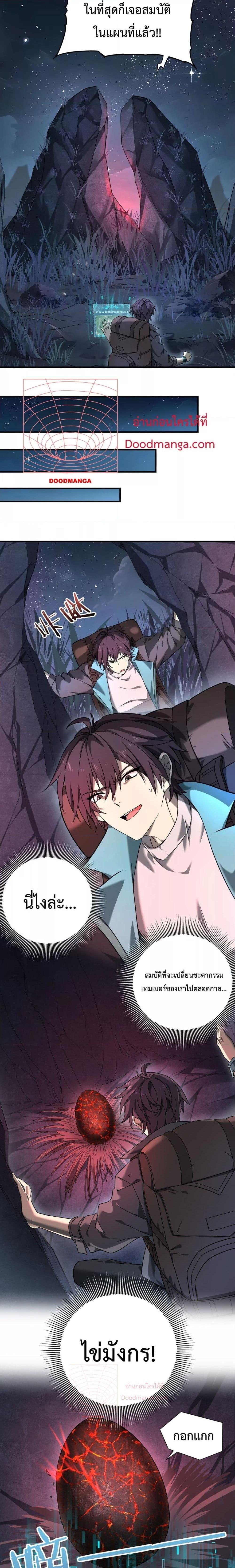 I am Drako Majstor ตอนที่ 3 9