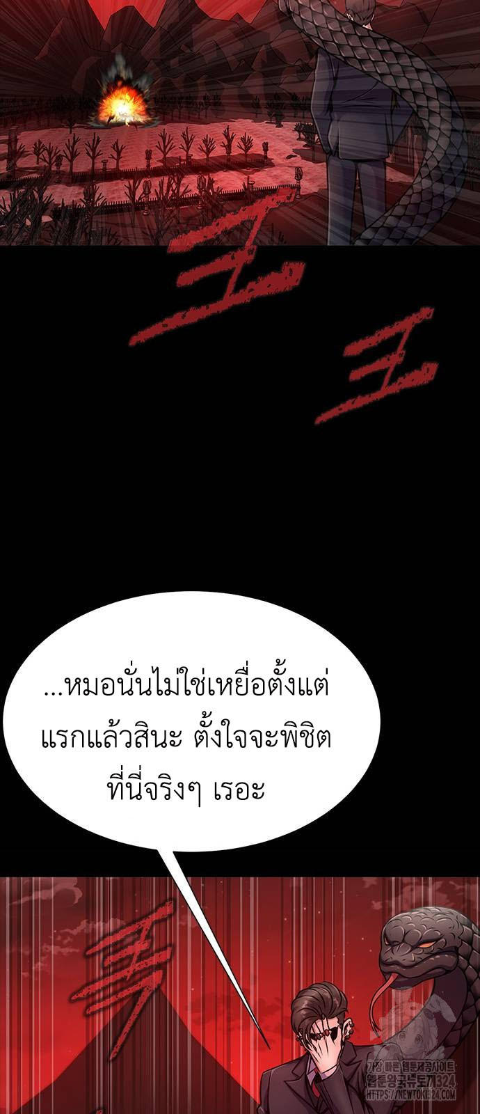 Steel-Eating Player ตอนที่ 28 93