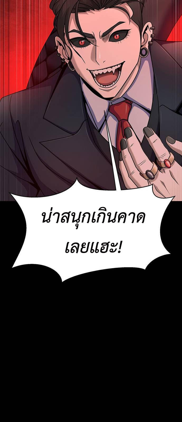 Steel-Eating Player ตอนที่ 28 95