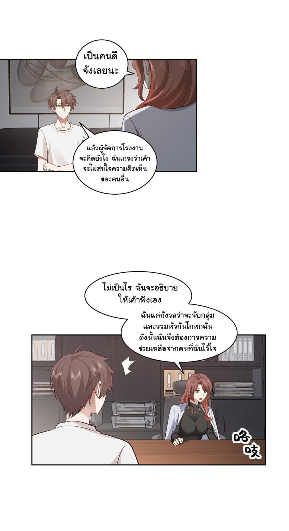I Really Don’t Want to be Reborn ตอนที่ 143 9