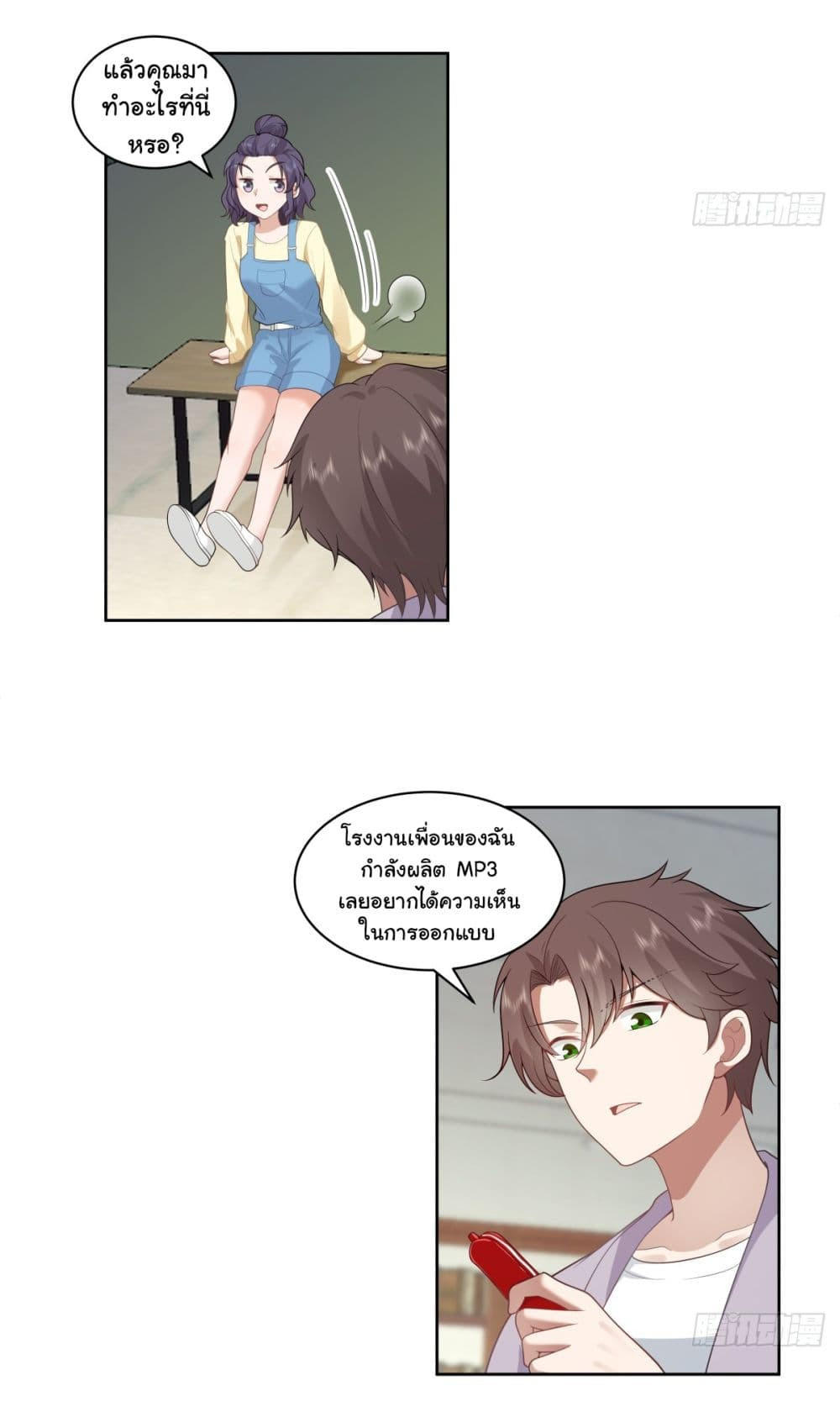 I Really Don’t Want to be Reborn ตอนที่ 144 9