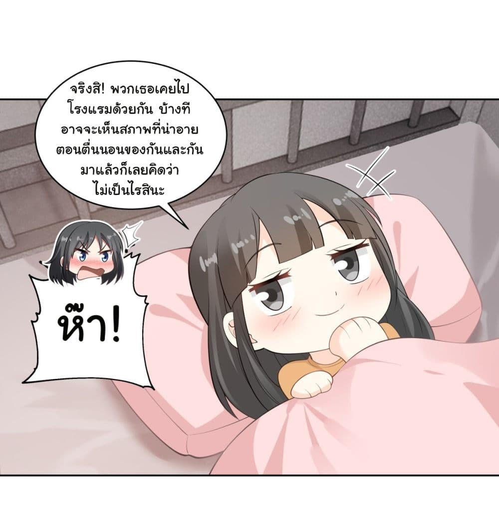 I Really Don’t Want to be Reborn ตอนที่ 145 9