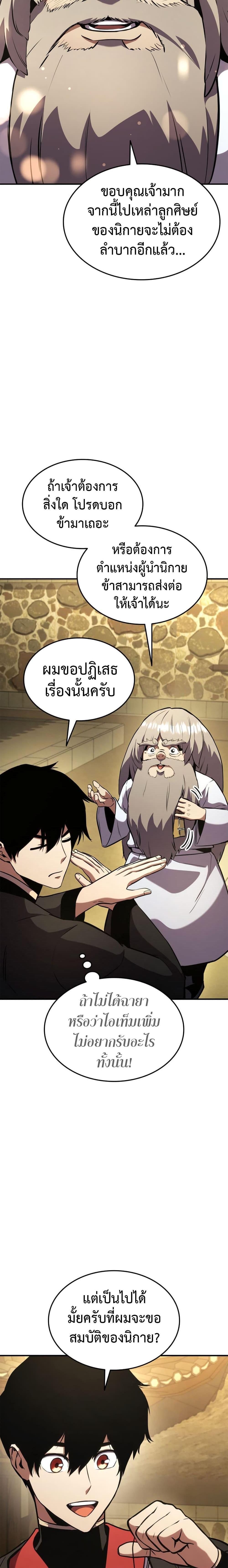 Ranker’s Return (Remake) ตอนที่ 127 9