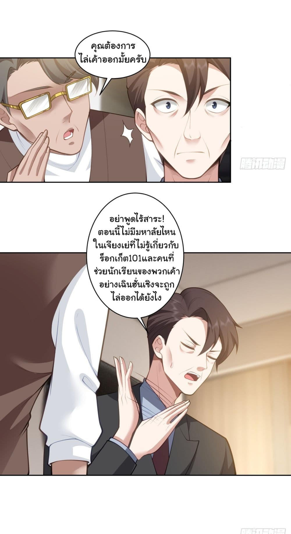 I Really Don’t Want to be Reborn ตอนที่ 160 9