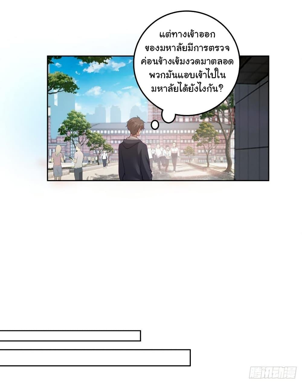 I Really Don’t Want to be Reborn ตอนที่ 140 9