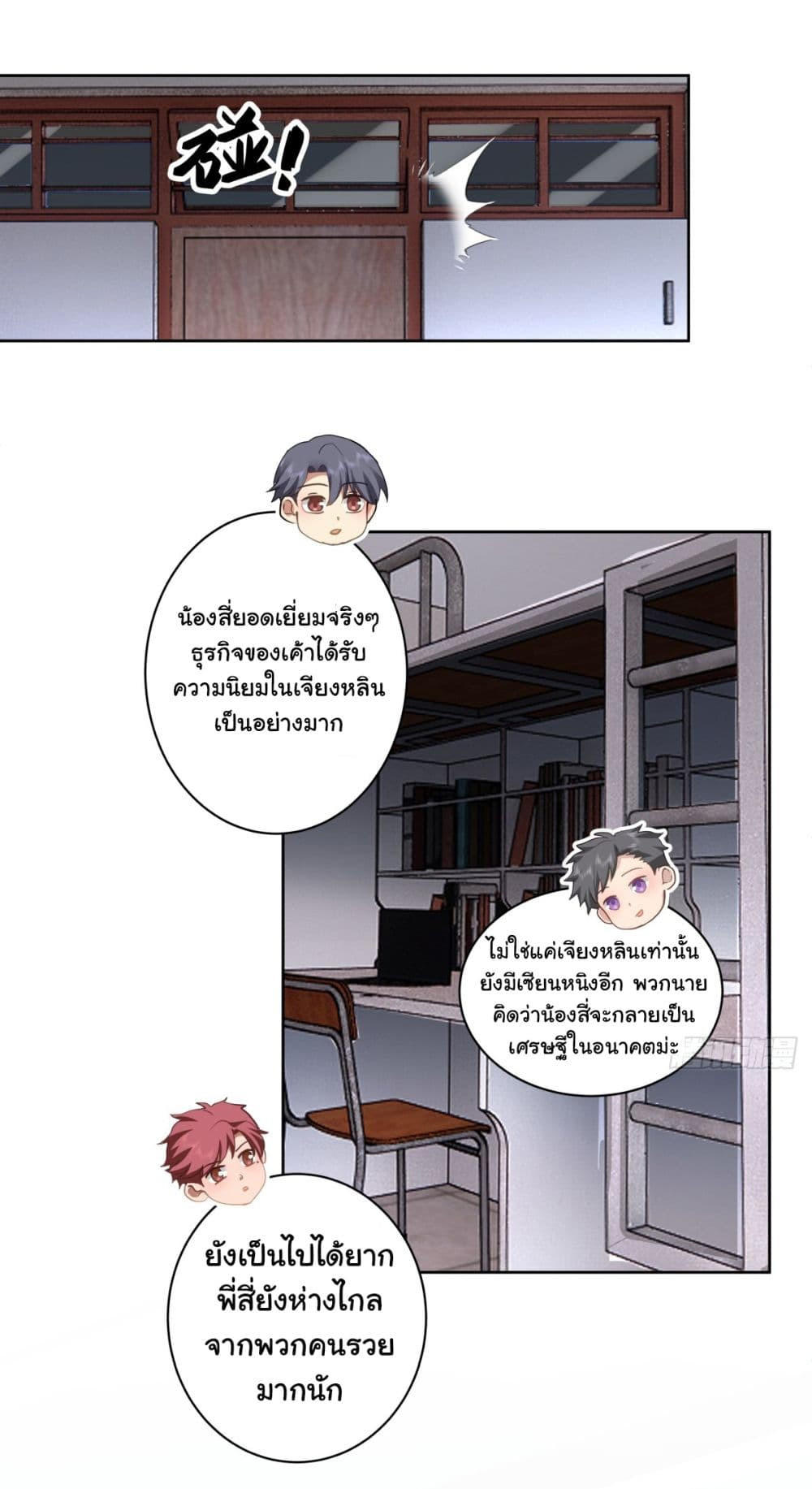 I Really Don’t Want to be Reborn ตอนที่ 149 9