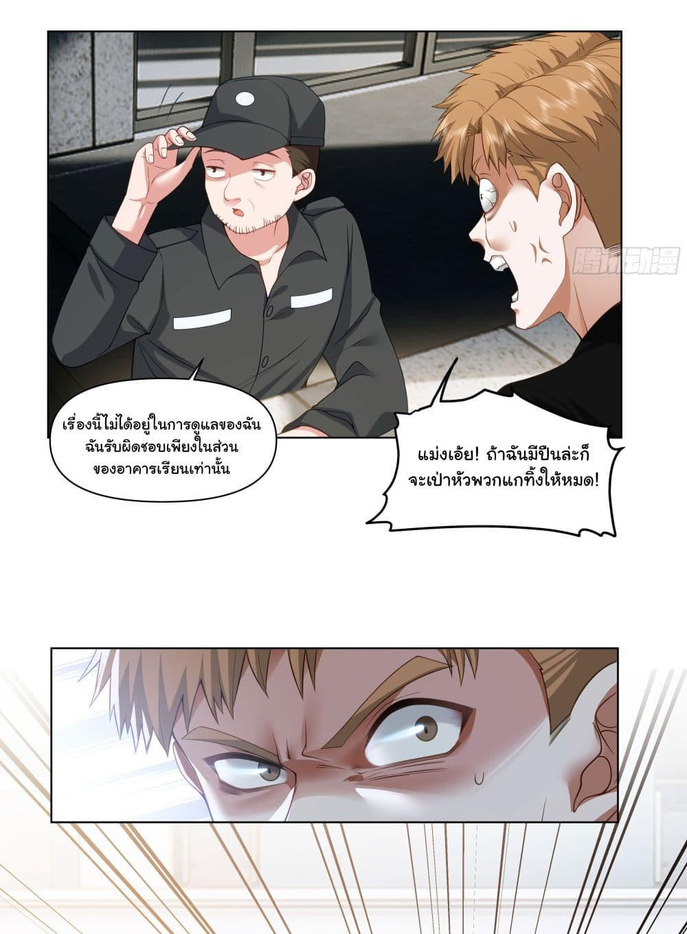 I Really Don’t Want to be Reborn ตอนที่ 159 9