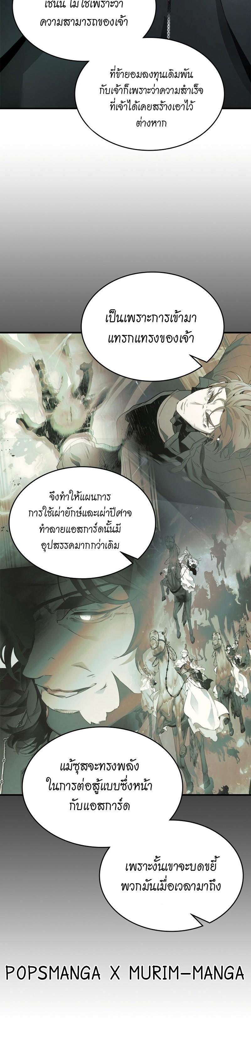 Leveling With The Gods ตอนที่ 105 9
