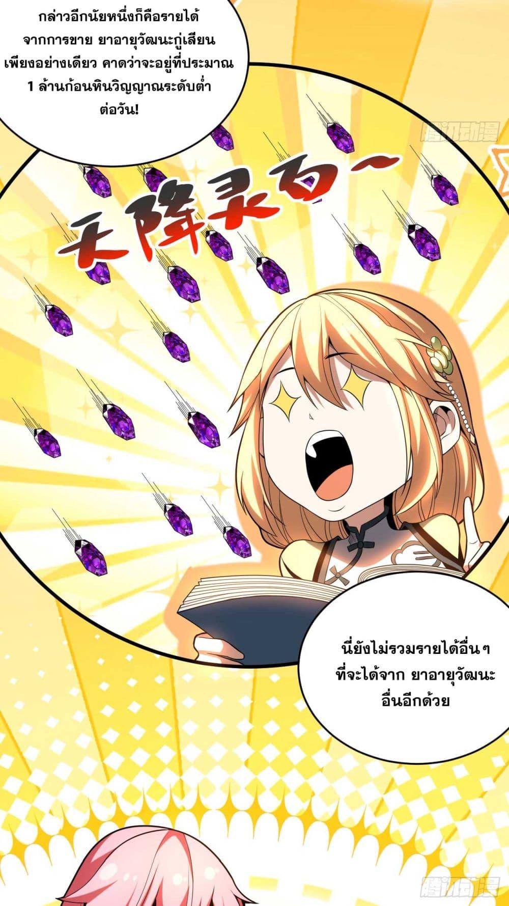 My Disciples Cultivate, While I Slack Off! ตอนที่ 32 10