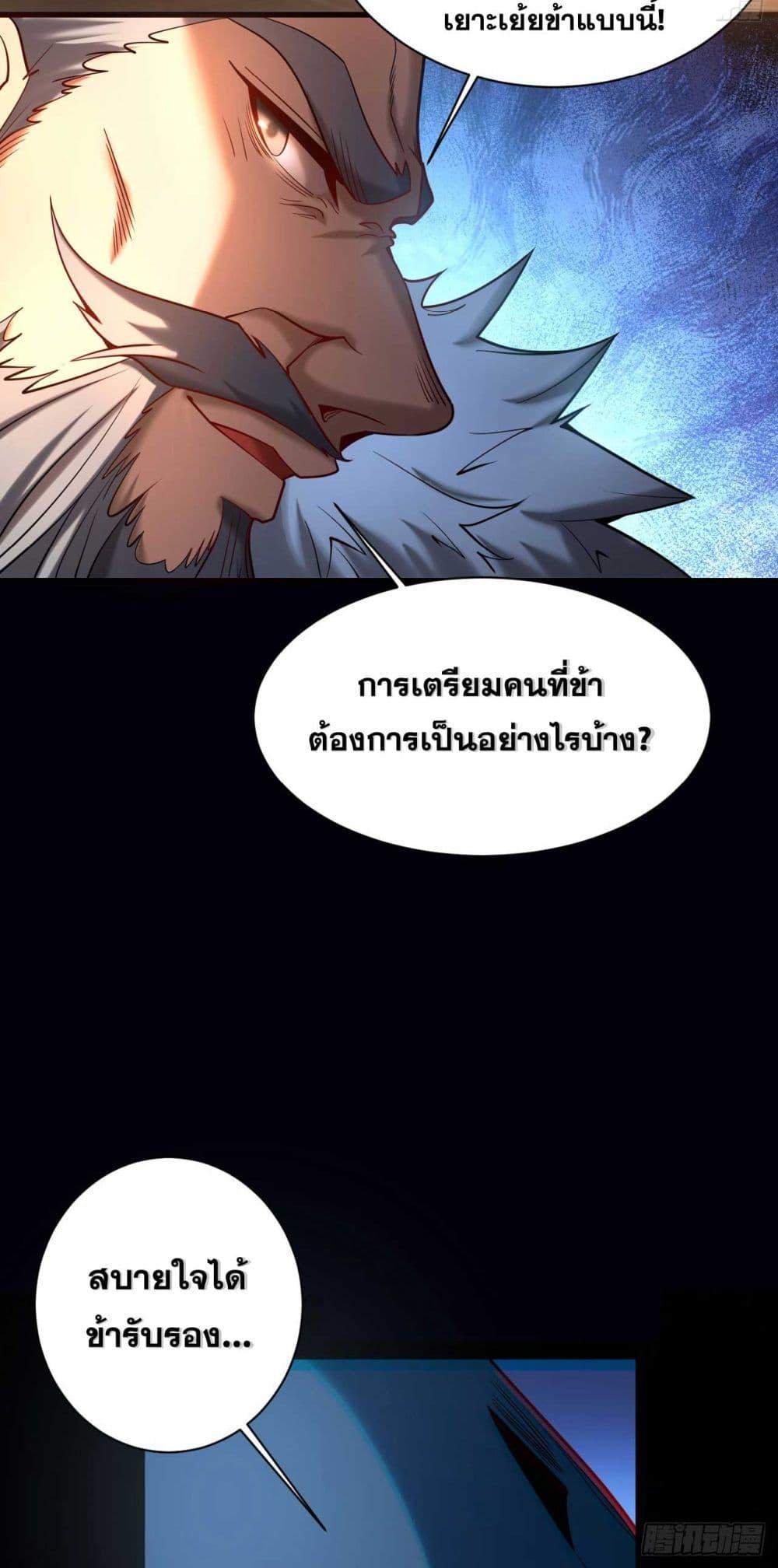 My Disciples Cultivate, While I Slack Off! ตอนที่ 33 10