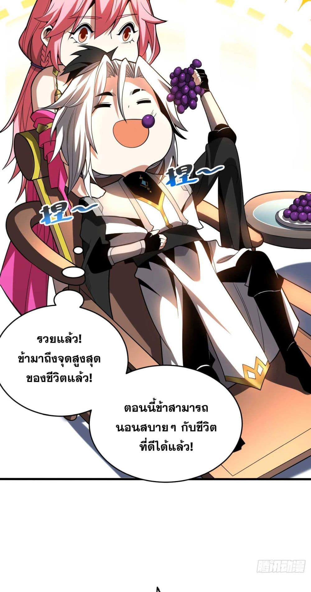 My Disciples Cultivate, While I Slack Off! ตอนที่ 32 11