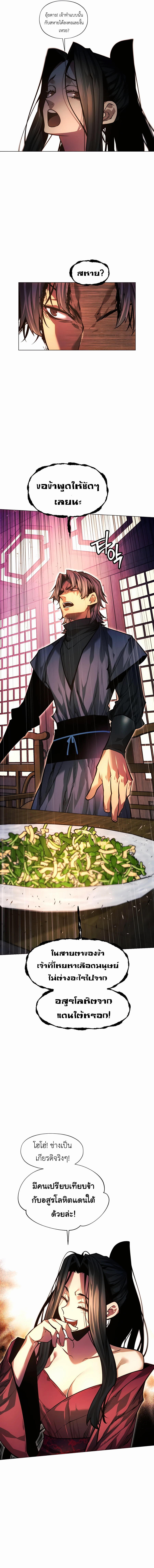 A Modern Man Who Got Transmigrated Into the Murim World ตอนที่ 74 11