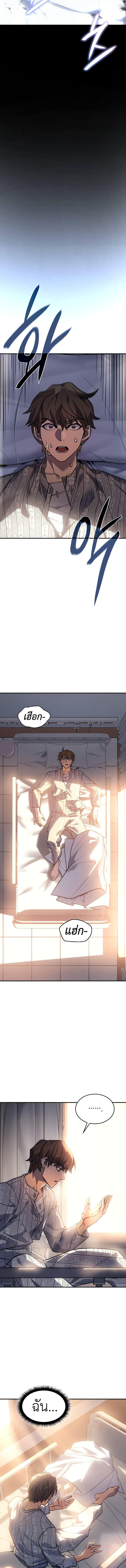 Regressing with the King’s Power ตอนที่ 23 12