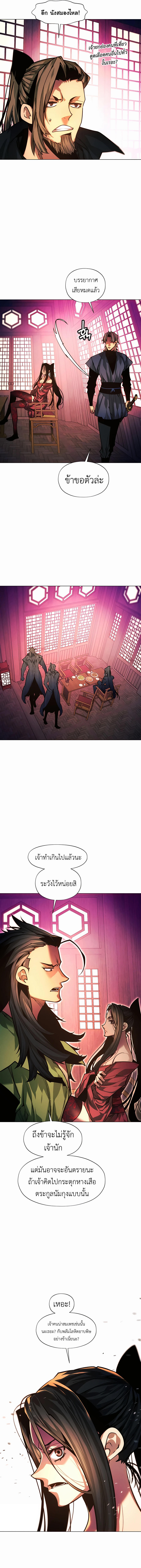 A Modern Man Who Got Transmigrated Into the Murim World ตอนที่ 74 12