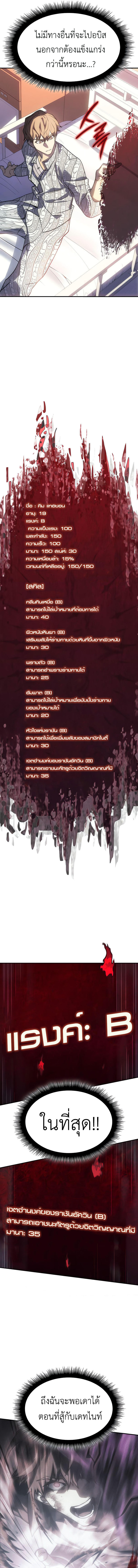 Regressing with the King’s Power ตอนที่ 23 14