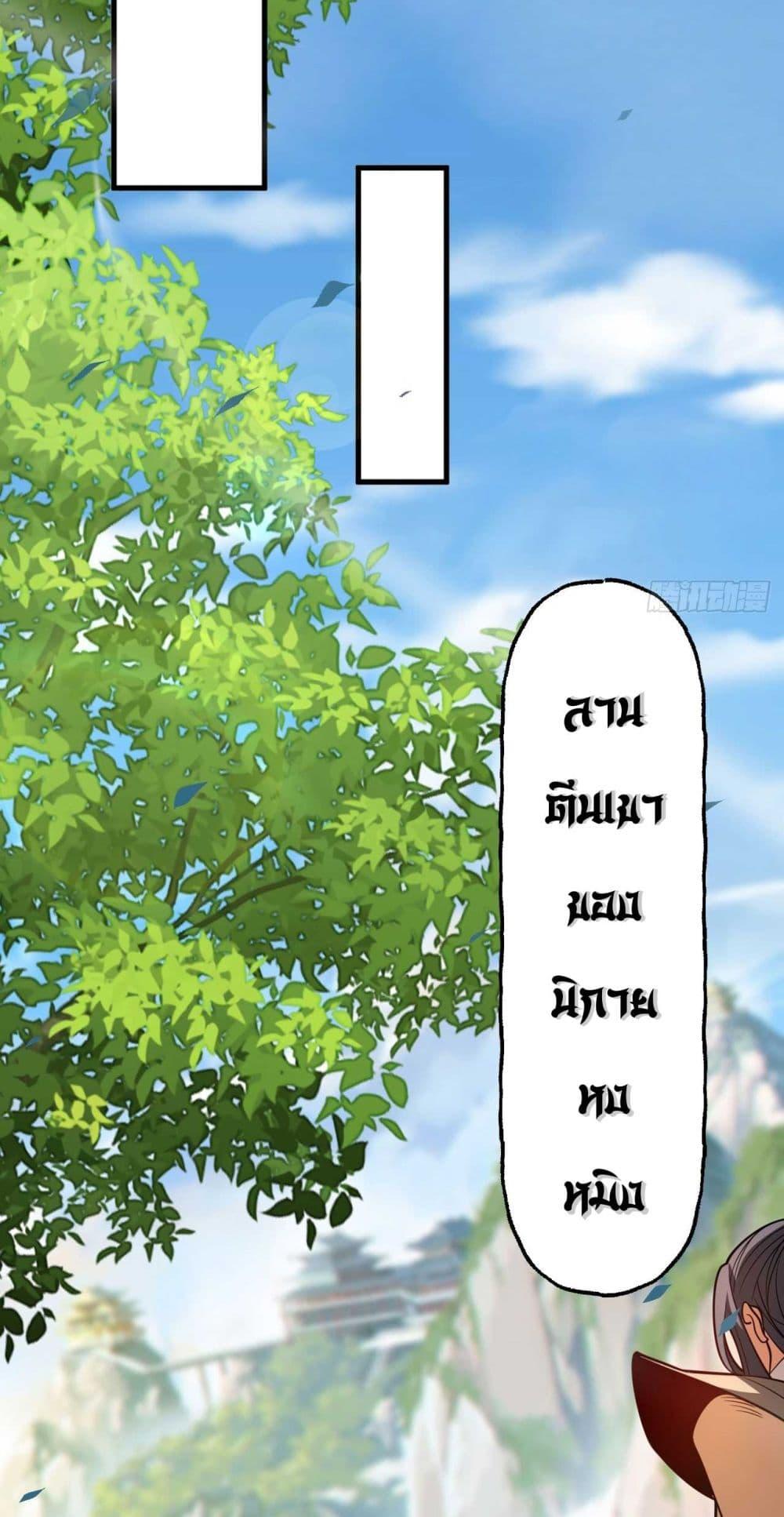 My Disciples Cultivate, While I Slack Off! ตอนที่ 33 14