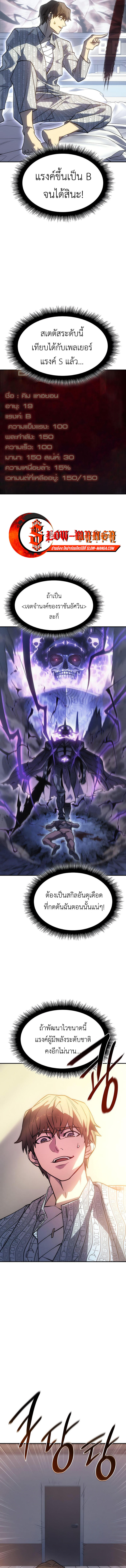 Regressing with the King’s Power ตอนที่ 23 15