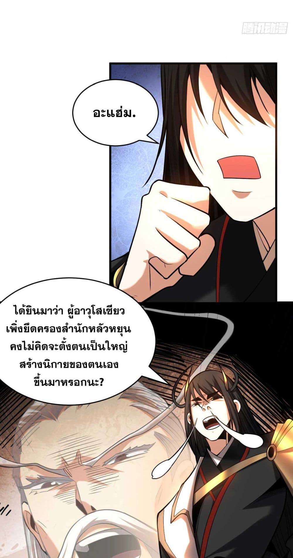 My Disciples Cultivate, While I Slack Off! ตอนที่ 32 16