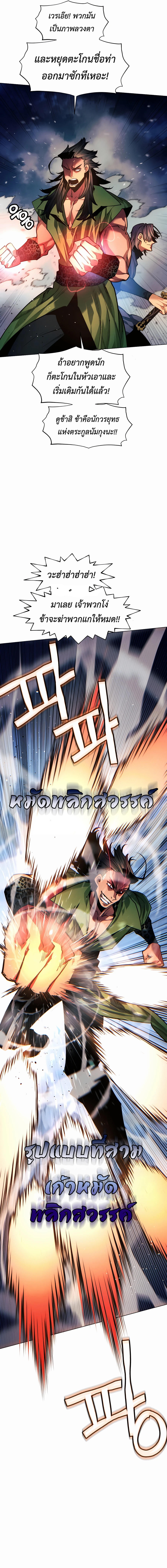 A Modern Man Who Got Transmigrated Into the Murim World ตอนที่ 74 16