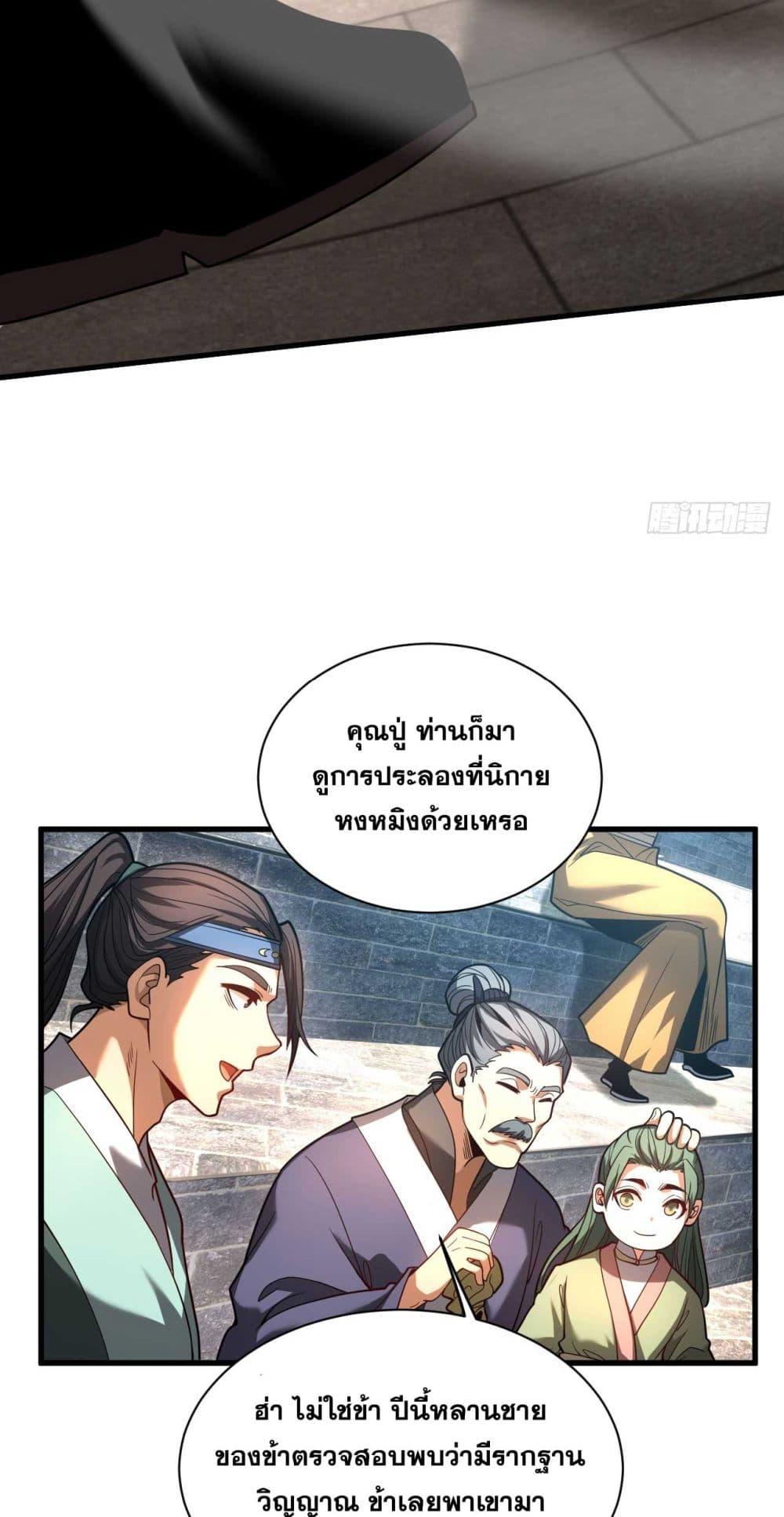 My Disciples Cultivate, While I Slack Off! ตอนที่ 33 16