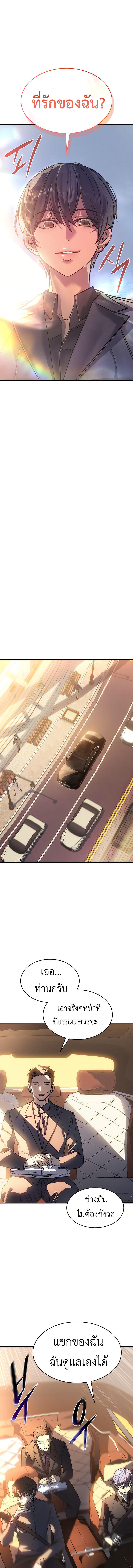 Regressing with the King’s Power ตอนที่ 23 17