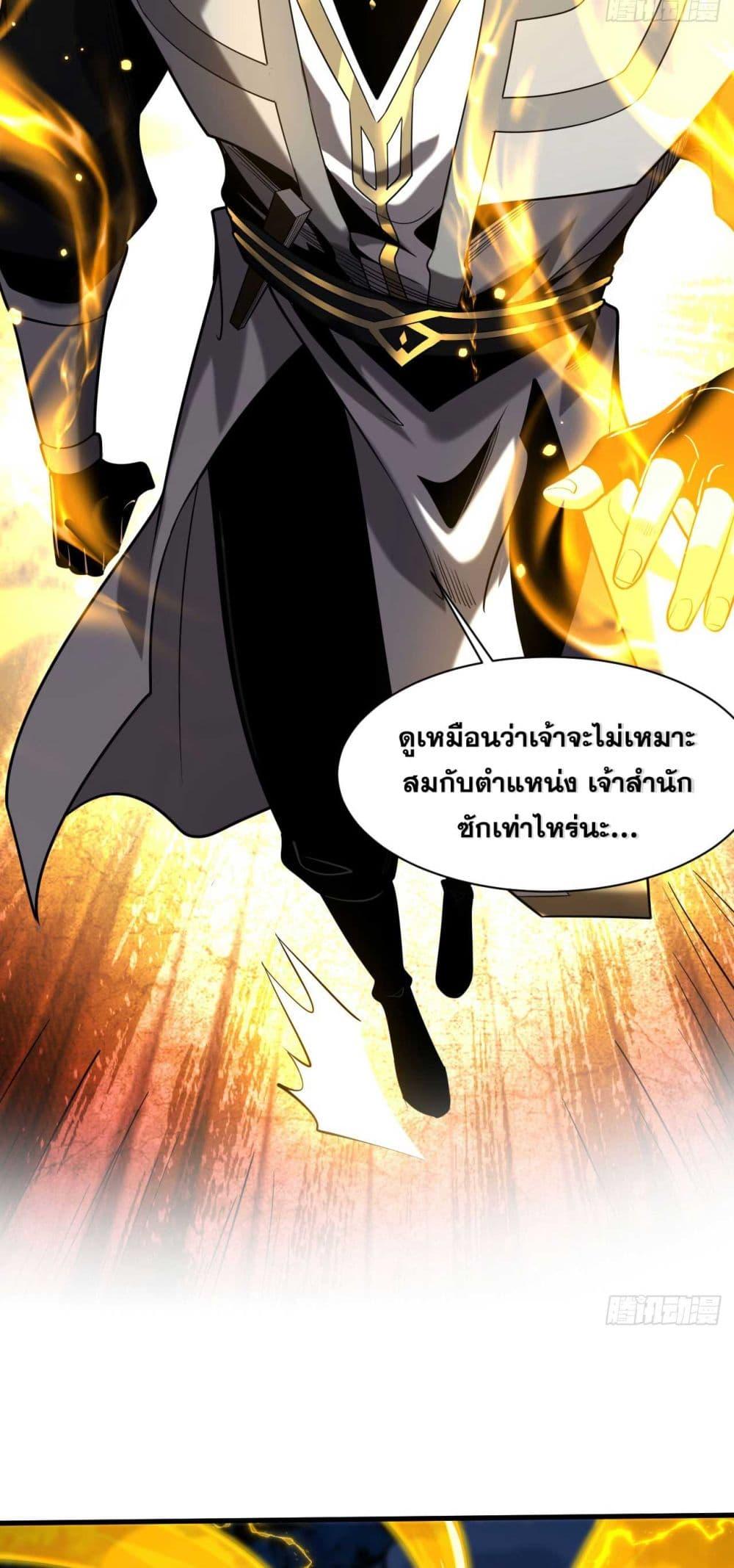My Disciples Cultivate, While I Slack Off! ตอนที่ 31 17
