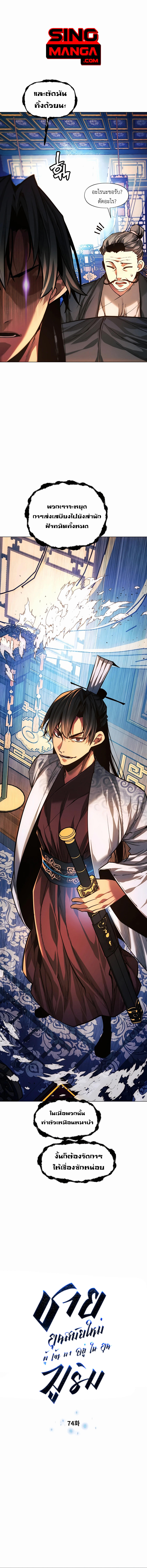 A Modern Man Who Got Transmigrated Into the Murim World ตอนที่ 74 1