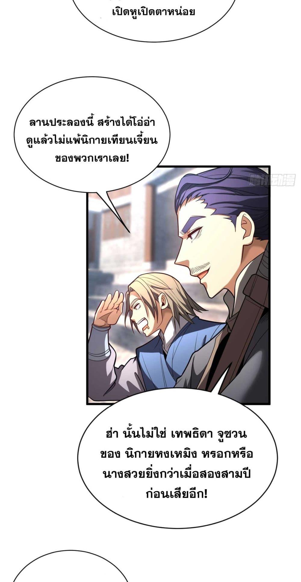 My Disciples Cultivate, While I Slack Off! ตอนที่ 33 17