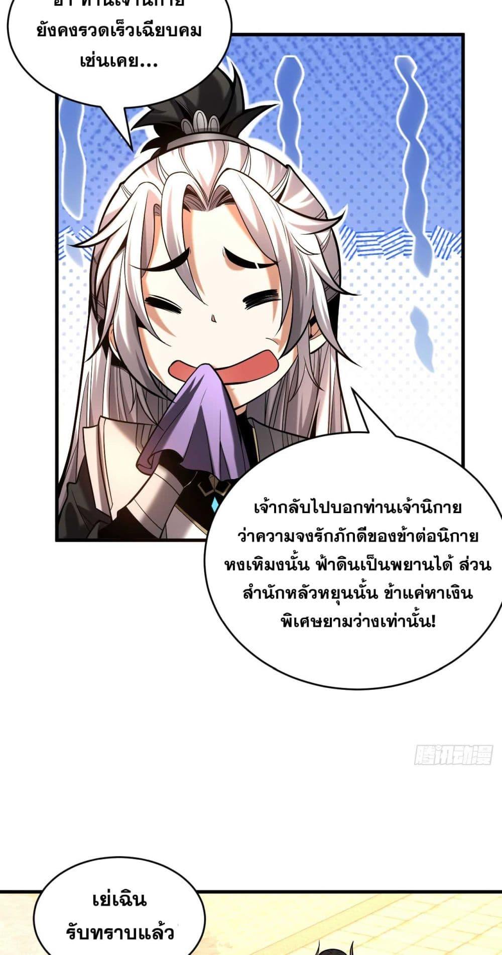 My Disciples Cultivate, While I Slack Off! ตอนที่ 32 18