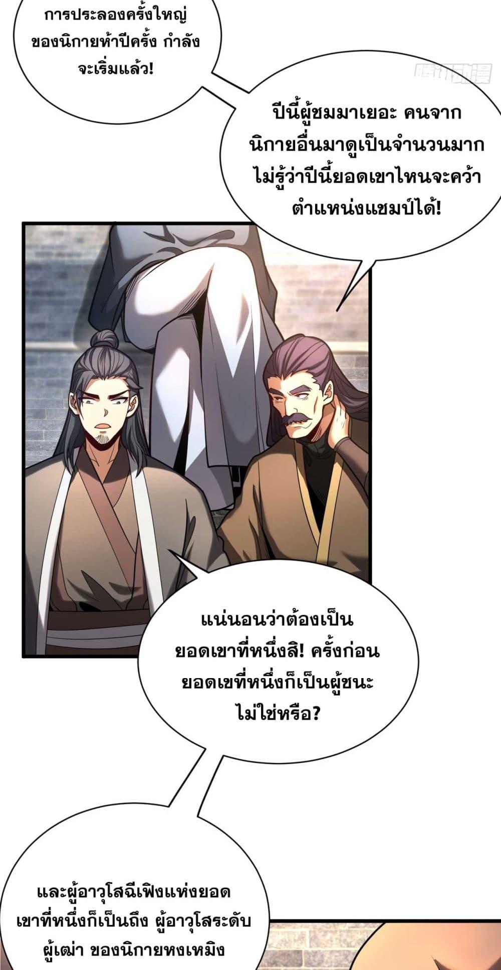 My Disciples Cultivate, While I Slack Off! ตอนที่ 33 18