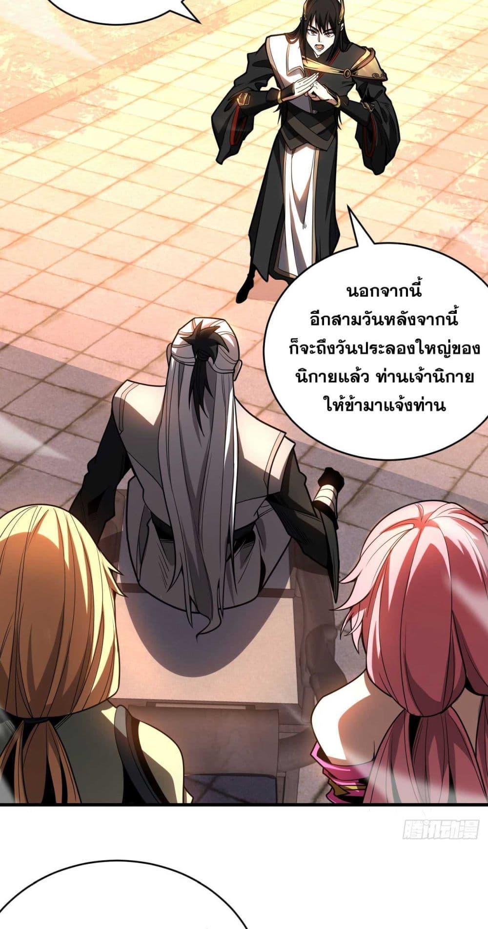 My Disciples Cultivate, While I Slack Off! ตอนที่ 32 19