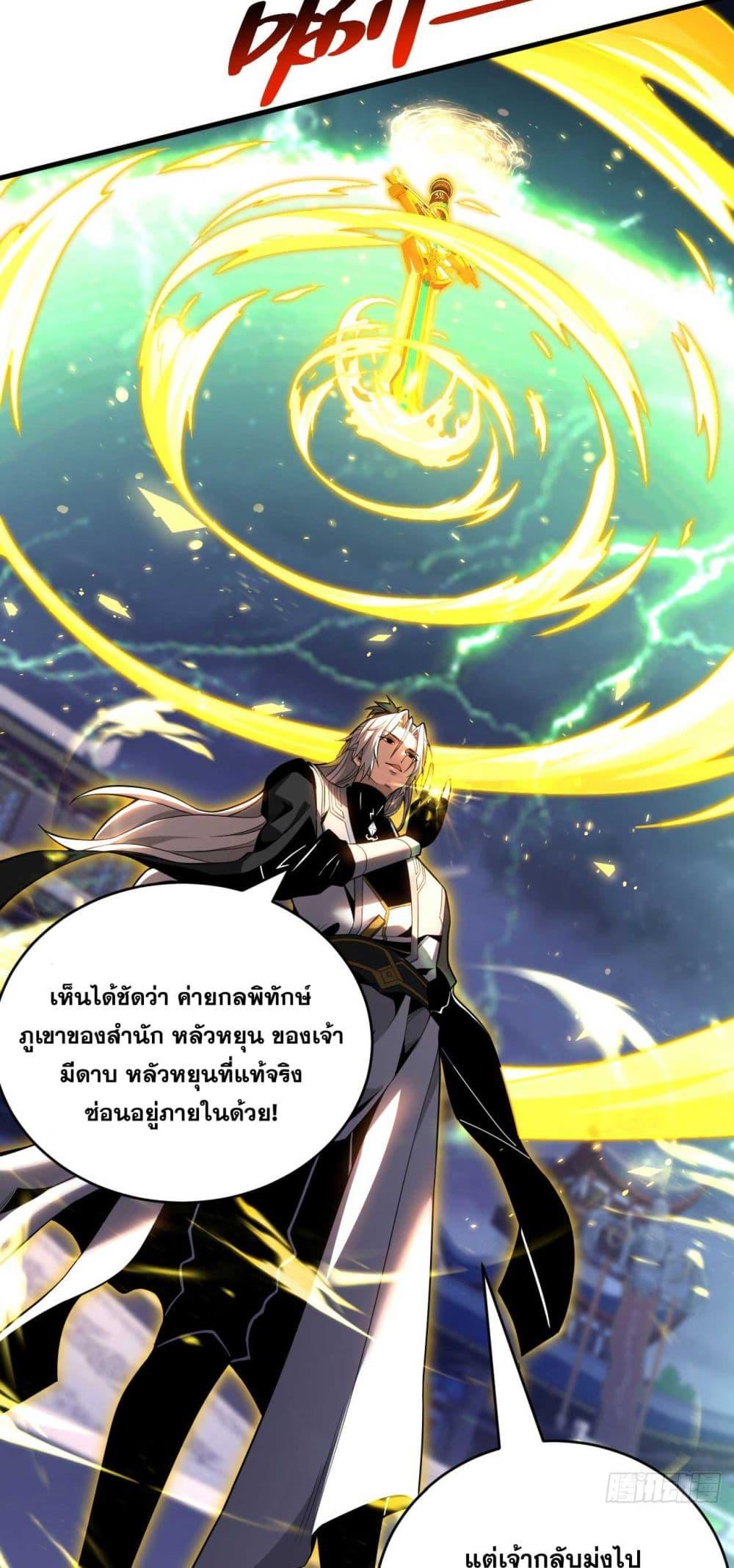 My Disciples Cultivate, While I Slack Off! ตอนที่ 31 19