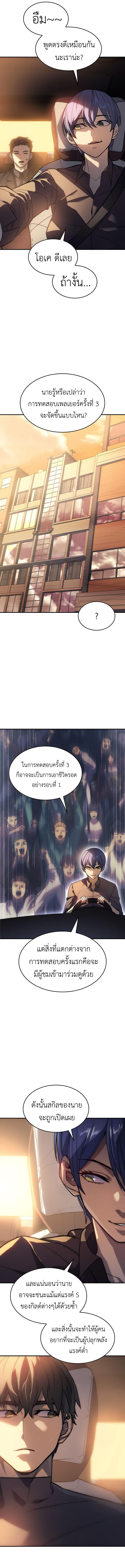 Regressing with the King’s Power ตอนที่ 23 19