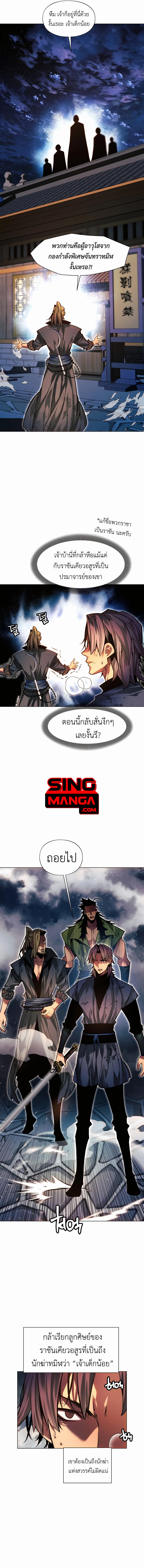 A Modern Man Who Got Transmigrated Into the Murim World ตอนที่ 74 20