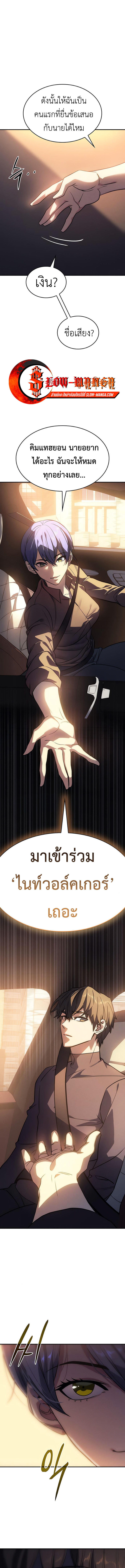 Regressing with the King’s Power ตอนที่ 23 20