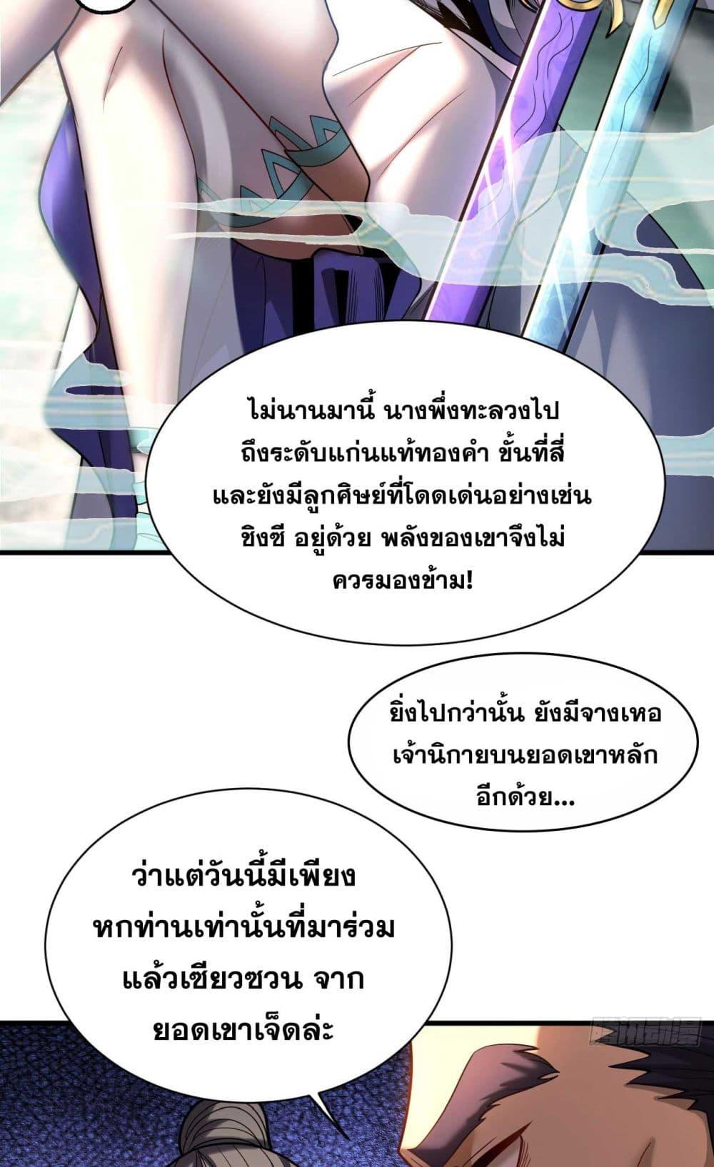 My Disciples Cultivate, While I Slack Off! ตอนที่ 33 21