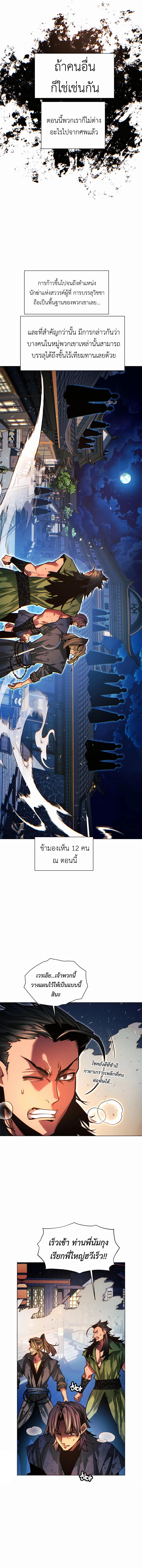 A Modern Man Who Got Transmigrated Into the Murim World ตอนที่ 74 21