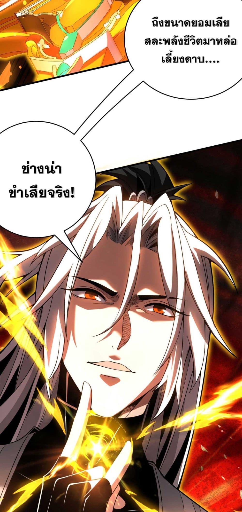 My Disciples Cultivate, While I Slack Off! ตอนที่ 31 21