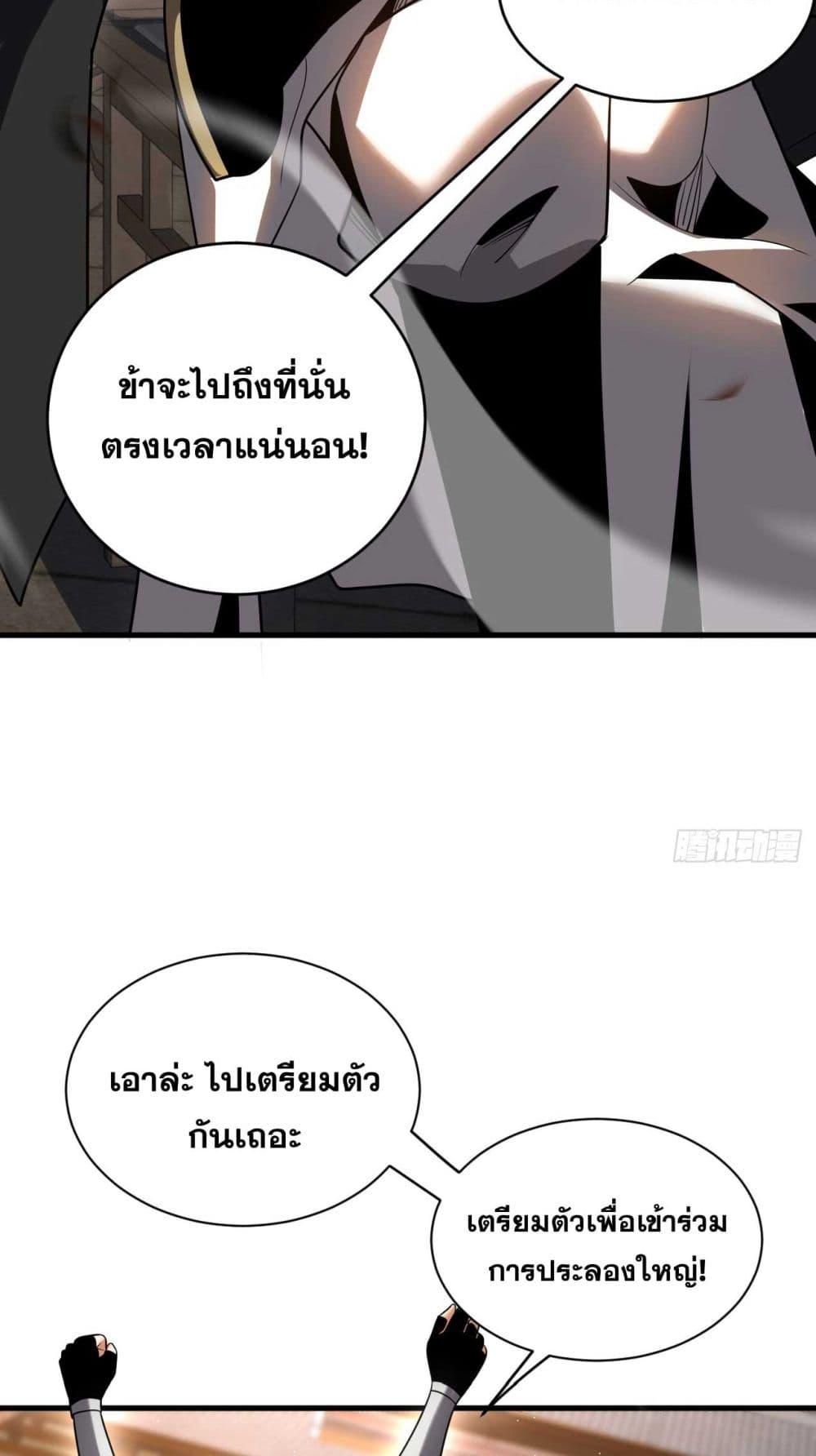 My Disciples Cultivate, While I Slack Off! ตอนที่ 32 22