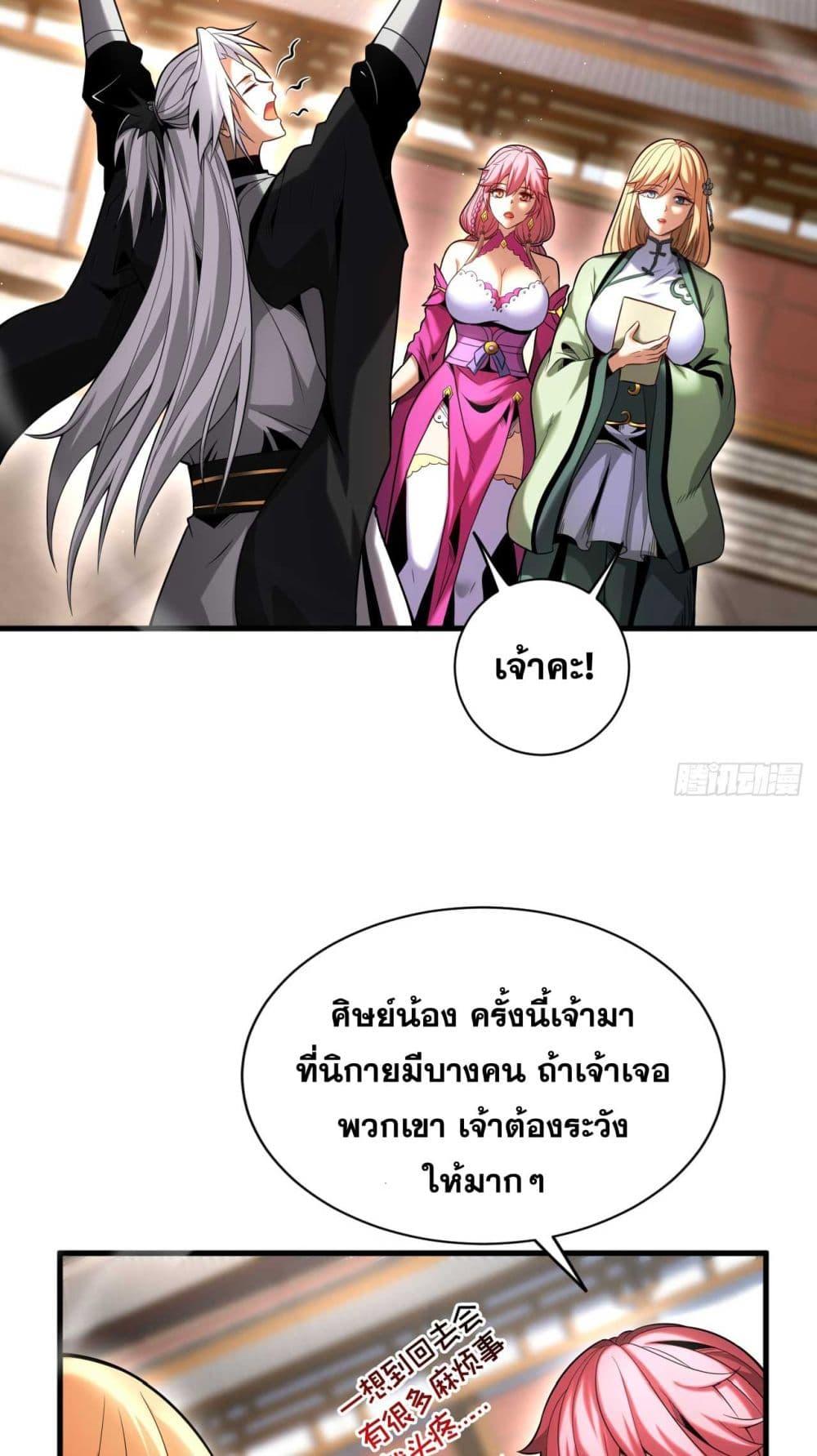 My Disciples Cultivate, While I Slack Off! ตอนที่ 32 23