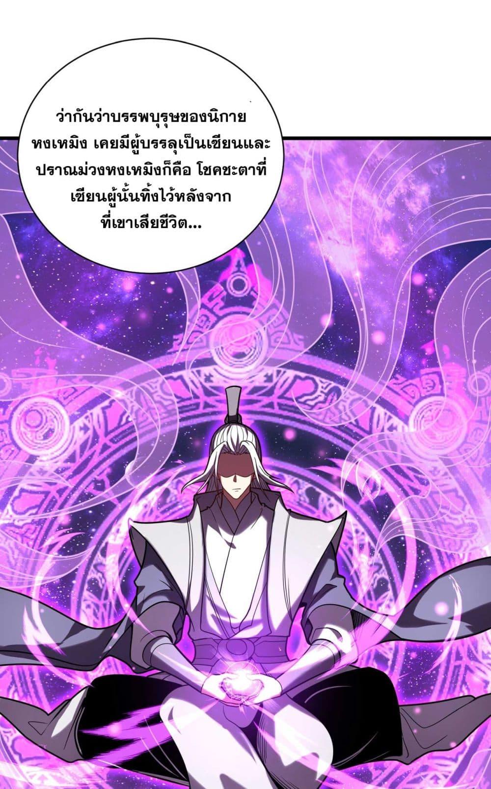 My Disciples Cultivate, While I Slack Off! ตอนที่ 33 2