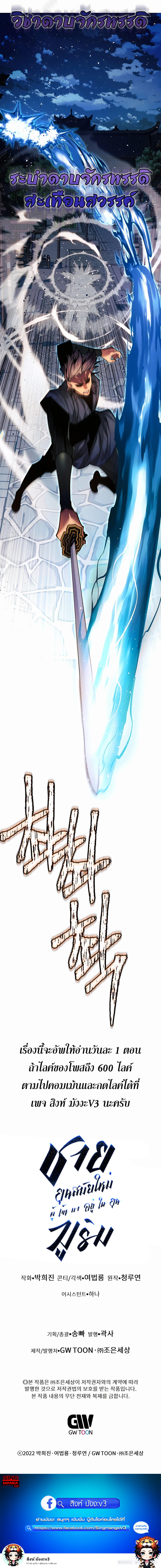 A Modern Man Who Got Transmigrated Into the Murim World ตอนที่ 74 23