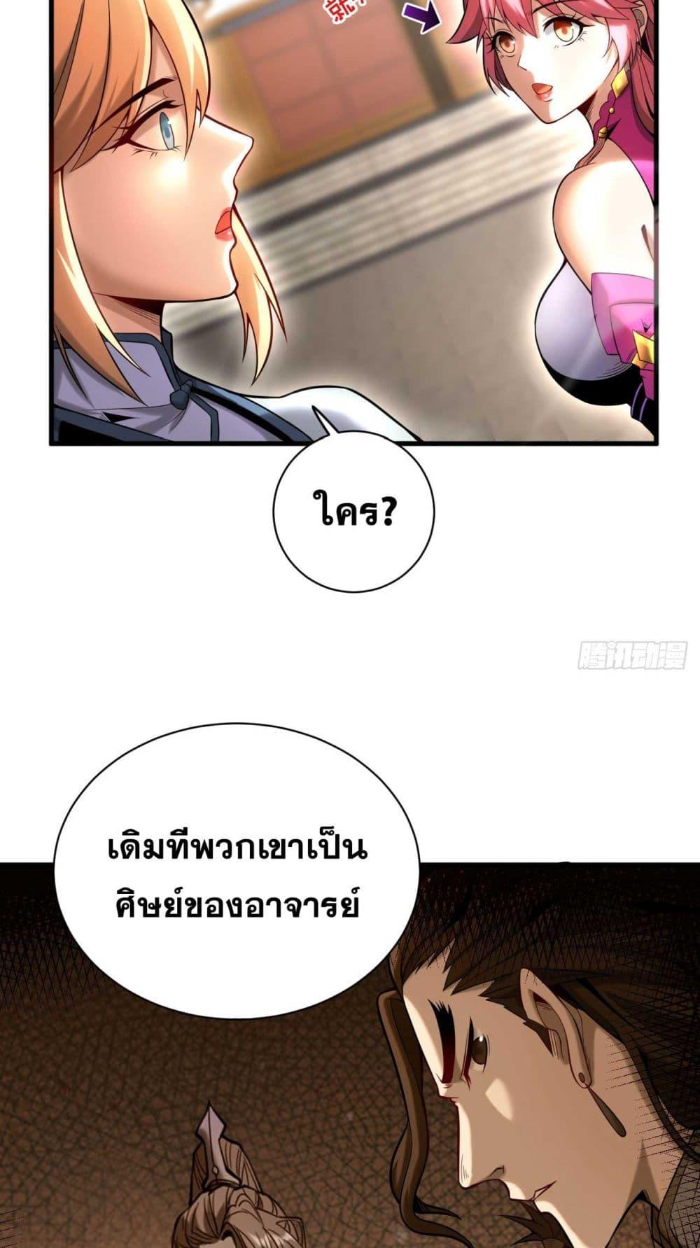 My Disciples Cultivate, While I Slack Off! ตอนที่ 32 24