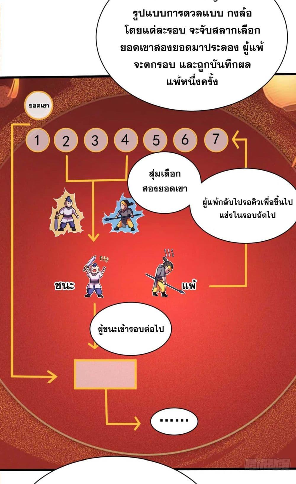 My Disciples Cultivate, While I Slack Off! ตอนที่ 33 24
