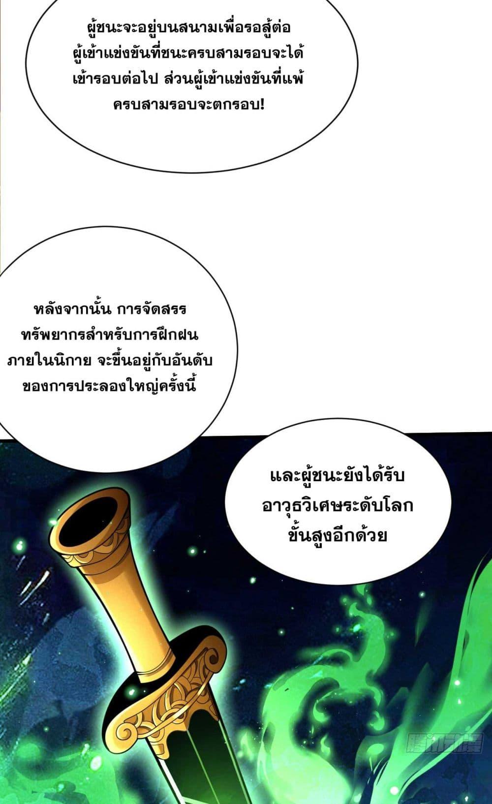 My Disciples Cultivate, While I Slack Off! ตอนที่ 33 25