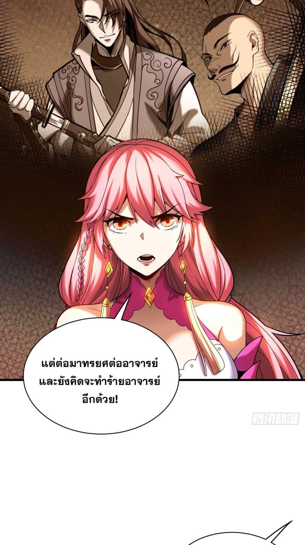 My Disciples Cultivate, While I Slack Off! ตอนที่ 32 25
