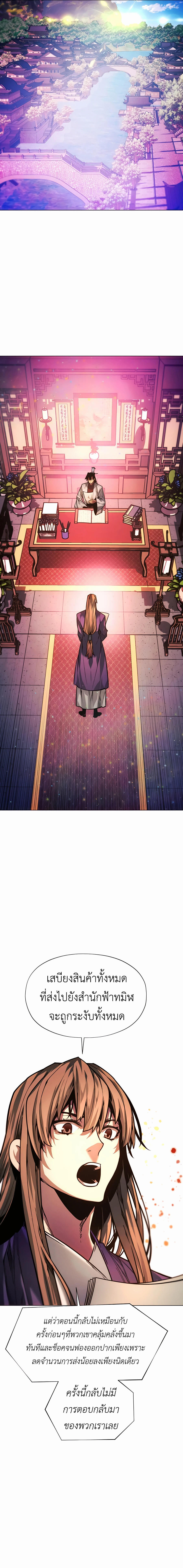 A Modern Man Who Got Transmigrated Into the Murim World ตอนที่ 74 2